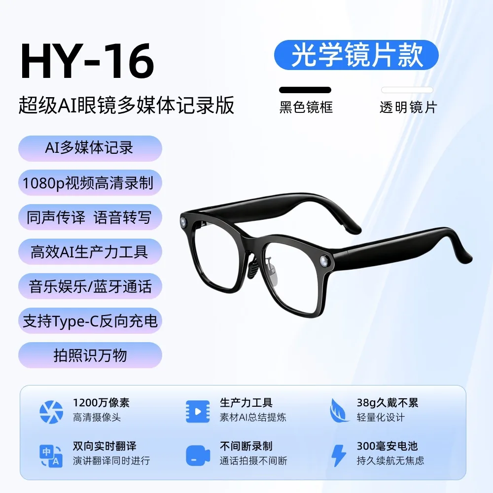 HY-16 Business Meeting AI Smart Glasses (Multimedia Notes, Stabilised HD Recording, Transcription)